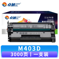 卓旭 硒鼓M403D 支