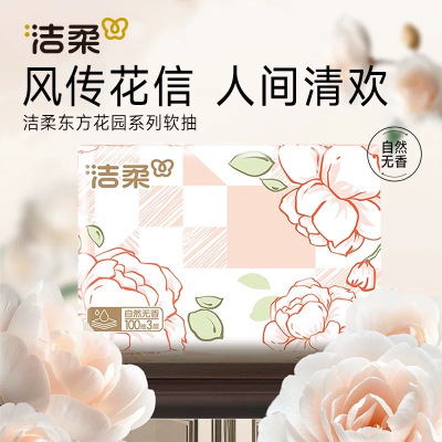 洁柔抽纸3层100抽5包餐巾纸面巾纸家用实惠装卫生纸巾可擦手
