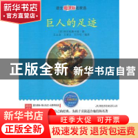 正版 巨人的足迹 [苏]科尔松斯卡娅著 线装书局 9787512001329 书