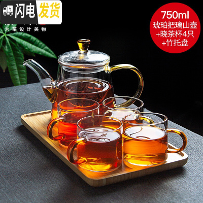 三维工匠茶具花茶壶带茶杯茶盘套装过滤透明玻璃泡茶壶茶水分离家用壶 璃山壶琥珀把750+4个晓茶杯120+长托盘