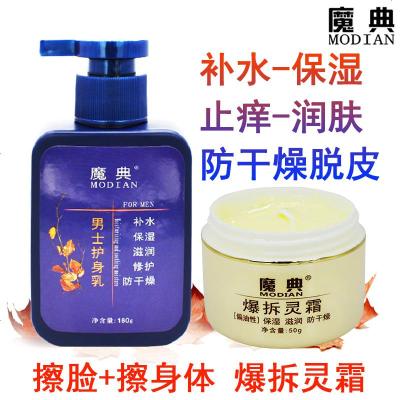 男士全身护肤乳液护肤品面部脸部防干裂干燥脱皮起皮防手部足部暴皮手脚爆皮肤秋季冬天补水保湿滋润护理保护小腿干痒掉皮脚部