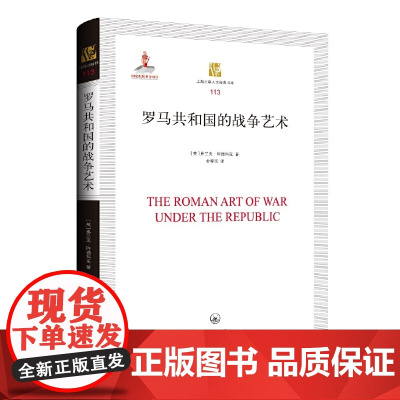 罗马共和国的战争艺术