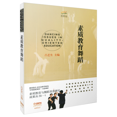 醉染图书素质教育舞蹈9787550520