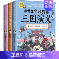 三国演义4-6 [正版]赛雷三分钟漫画三国演义1-9全套9册赠三国群英卡 塞雷3分钟漫画中国史 四大名著漫画历史类书籍