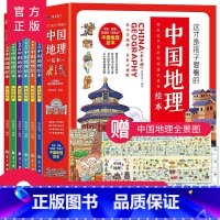 这才是孩子爱看的中国地理绘本(全6册) [正版] 这才是孩子爱看的漫画数学全套6册俄罗斯别莱利曼6-15岁小学生儿童