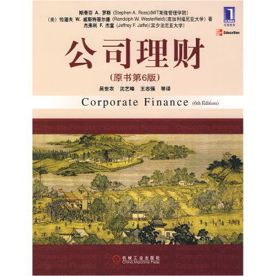 正版新书]公司理财(原书第6版)(美)罗斯(Ross S.A.) 吴世农97871