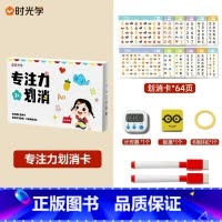 专注力划消卡[送计时器] [正版]专注力划消卡对对碰益智卡亲子玩具互动思维训练桌面游戏3-7岁儿童专注力训练趣味学习科学
