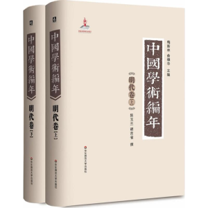 [M]中国学术编年-9787561794678