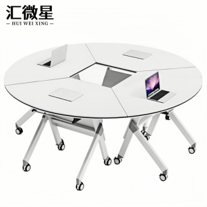 汇微星折叠培训桌