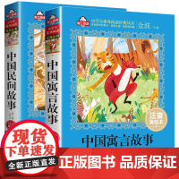 中国古代寓言故事二年级注音版中华成语故事大全小学生版一年级课外阅读书籍带拼音绘本幼儿故事书6-12经典儿童古今精选三年级