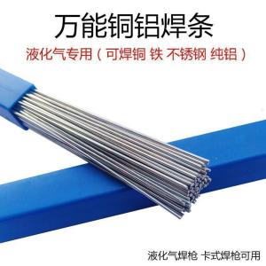 BONJEAN多功能低温铜铝焊丝不锈钢铁液化气焊2.0焊条 2.0MM(30米)