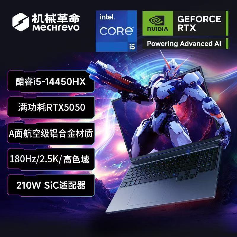[政府补贴]机械革命(MECHREVO)旷世X游戏本 i5-14450HX RTX5050 2.5K180Hz 16G+512G 星际灰 电竞游戏笔记本电脑