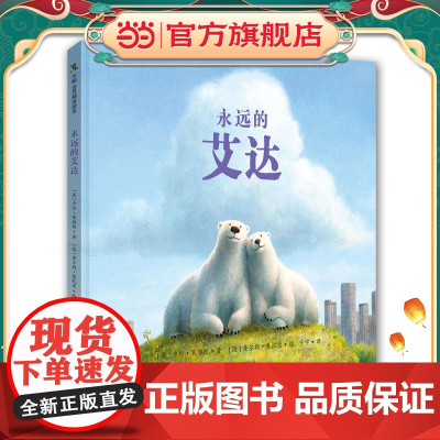 《永远的艾达》