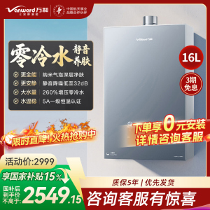 万和(Vanward)[安睡洗V9P ULTRA·纳米气泡洗]16升天然气燃气热水器 一级节能增压零冷水瀑布洗恒