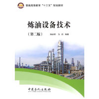 正版新书]炼油设备技术(第2版)西南石油大学 杨启明主编 著97875