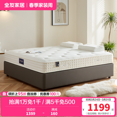 全友家居舒适睡感零感释压棉乳胶袋装弹簧床垫