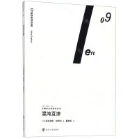 [N]混沌互渗/左翼前沿思想译丛-9787305139864