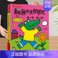 扭一扭,跳一跳 [正版]鳄鱼先生立体游戏屋 玩具书房子 过家家3-6岁儿童3D立体书低幼儿童读物幼儿园宝宝启蒙认知早教绘