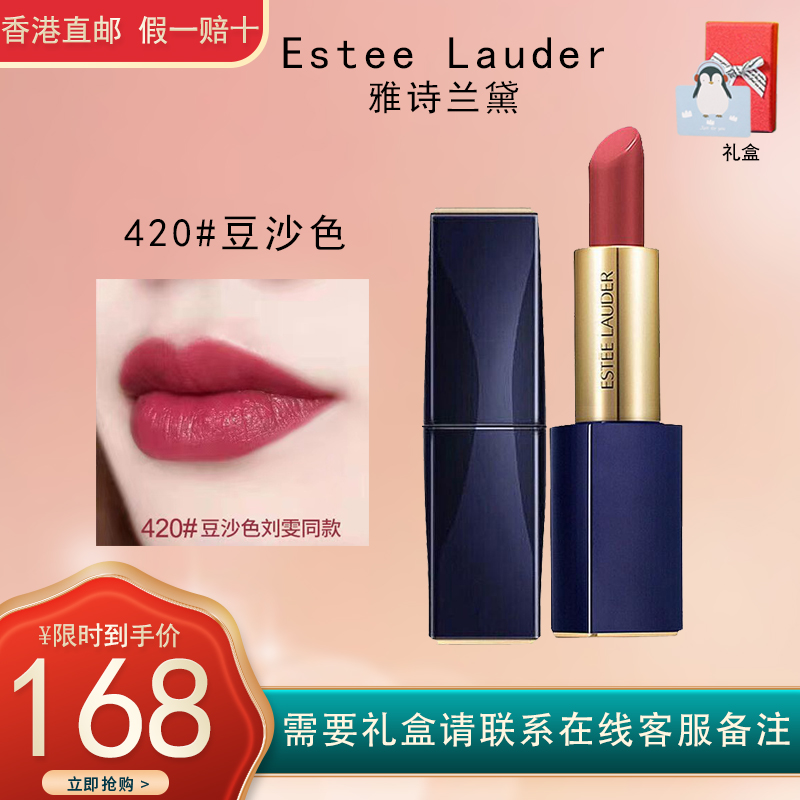 雅诗兰黛(estee lauder)420# 表姐豆沙色 百搭 显白 口红 送女友 唇膏