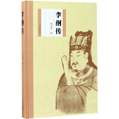 醉染图书李纲传9787532584499