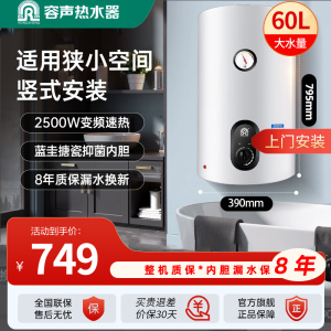 容声(RONGSHENG)电热水器家用竖式立式储水式速热卫生间宿舍洗澡出租房小户型小体积A3TV1 60L 2500W