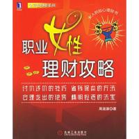 正版新书]职业女性理财攻略周淑屏9787111186694