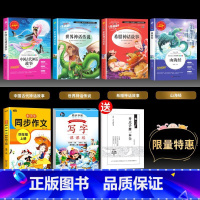 四上必读书+字帖+作文[火爆热卖] [正版]中国古代神话故事袁珂山海经古希腊神话故事四年级上册课外书必读