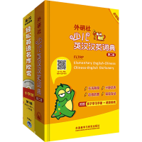[M]轻松英语名作欣赏(小学版)(第1级)+外研社少儿英汉汉英词典(第2版)(全6册)-9787513591232