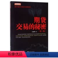 [正版]期货交易的秘密(3版)