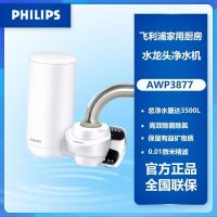 飞利浦水龙头净水器 家用过滤器 厨房自来水超滤直饮滤水器 AWP3877