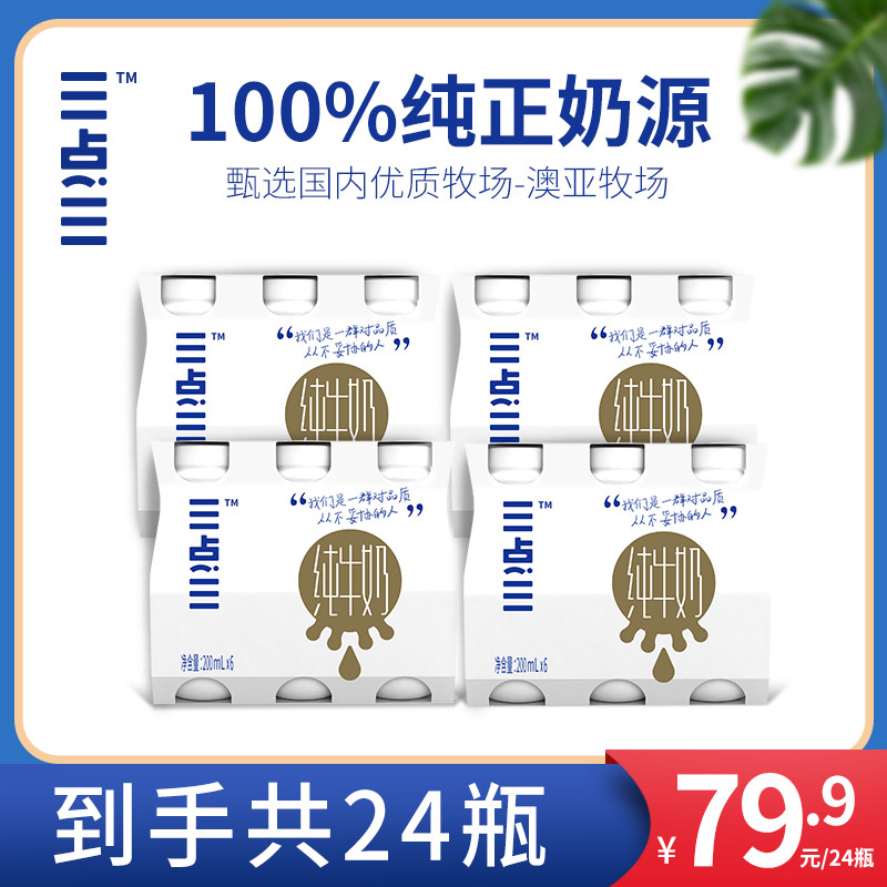 苏宁宜品自营新疆三点三pet瓶纯牛奶200ml*24瓶