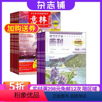 [正版]科幻世界画刊惊奇科学加意林少年版杂志组合2024年八月起订少儿科普期刊书籍杂志铺