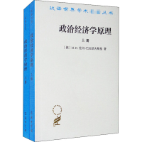 醉染图书政治经济学原理(全2册)9787100006415