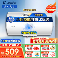 [官方旗舰店]Leader 海尔智家电热水器50升2200W速热M式新鲜注水 安全防电墙LEC5001-20X1
