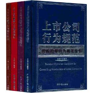 正版新书]上市公司行为规范指引(套装共4册)王建平97878025735