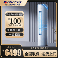 格力2匹云佳Pro新1级变频冷暖 客厅立式柜机AI节能省电舒适风冷酷外机空调KFR-50LW/NhMa1BG