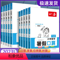 暑假口算 人教版 小学二年级 [正版]2023版暑假口算一升二升三升四五升六年级上册下册暑假衔接作业小学生数学口算题卡天