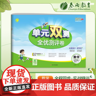 单元双测 五年级上册 小学数学 苏教版 2023年秋季新版教材同步单元期中期末专项复习真题测试卷练习册