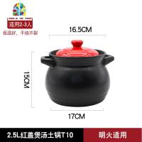 砂锅煲汤炖锅家用燃气可高温煤气灶专用明火陶瓷大号鸡汤沙煲瓦煲 FENGHOU 2.5L红盖煲汤土锅T10(明火用)