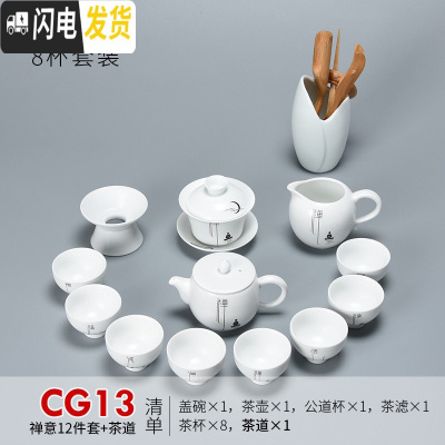 三维工匠脂白禅意功夫茶具套装整套盖碗茶壶茶杯套装陶瓷家用小套简约 禅意12件套(配小品杯)+茶道(CG13)
