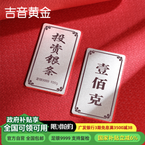吉音 足银999.9银锭银砖白银摆件马年投资银条100g壹佰克收藏馈赠