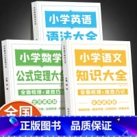 语文+数学+英语[全套3本]·总结的很好 小学通用 [正版]2024新 小学知识图解全国通用版 思维导图内容详解语文知识