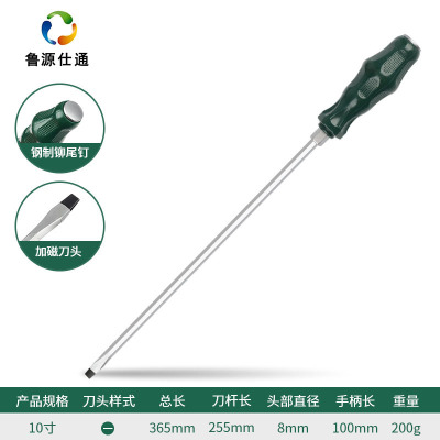 鲁源仕通/螺丝刀 一字 10寸 把