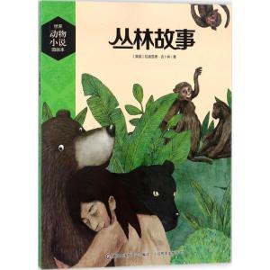 正版新书]世界动物小说图画本?丛林故事拉迪亚德·吉卜林97871154