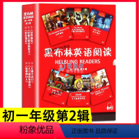 [全套6册]初一年级第二辑 七年级/初中一年级 [正版]绿野仙踪黑布林 全套6册初一年级第二辑 巴斯克维尔的猎犬外星邻
