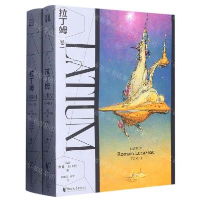 [N]拉丁姆(共2册)-9787533969417