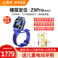 小天才儿童电话手表Z9pro 瀚宇蓝 防水GPS定位智能手表 学生儿童移动联通电信4G视频拍照双摄手表手机男女孩
