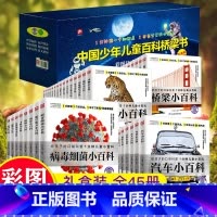 1分钟儿童小百科套装45册 [正版]中国少年儿童百科桥梁书全套45册 彩图注音版给孩子的1分钟儿童小百科 3-10岁中低