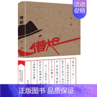 [正版]借枪(精) 龙一 历史、军事小说 文学 百花文艺出版社
