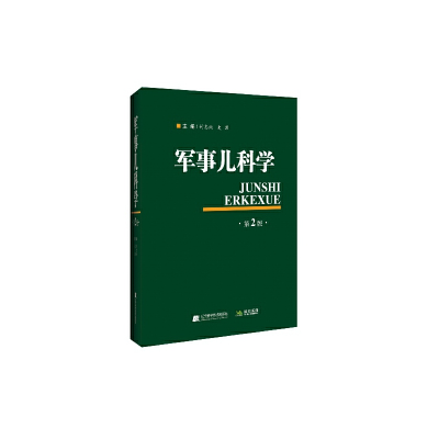 醉染图书军事儿科学9787559102621